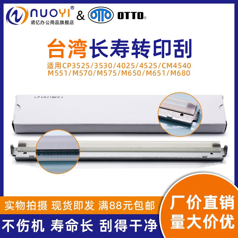 适用CP35253530复印机转印刮板