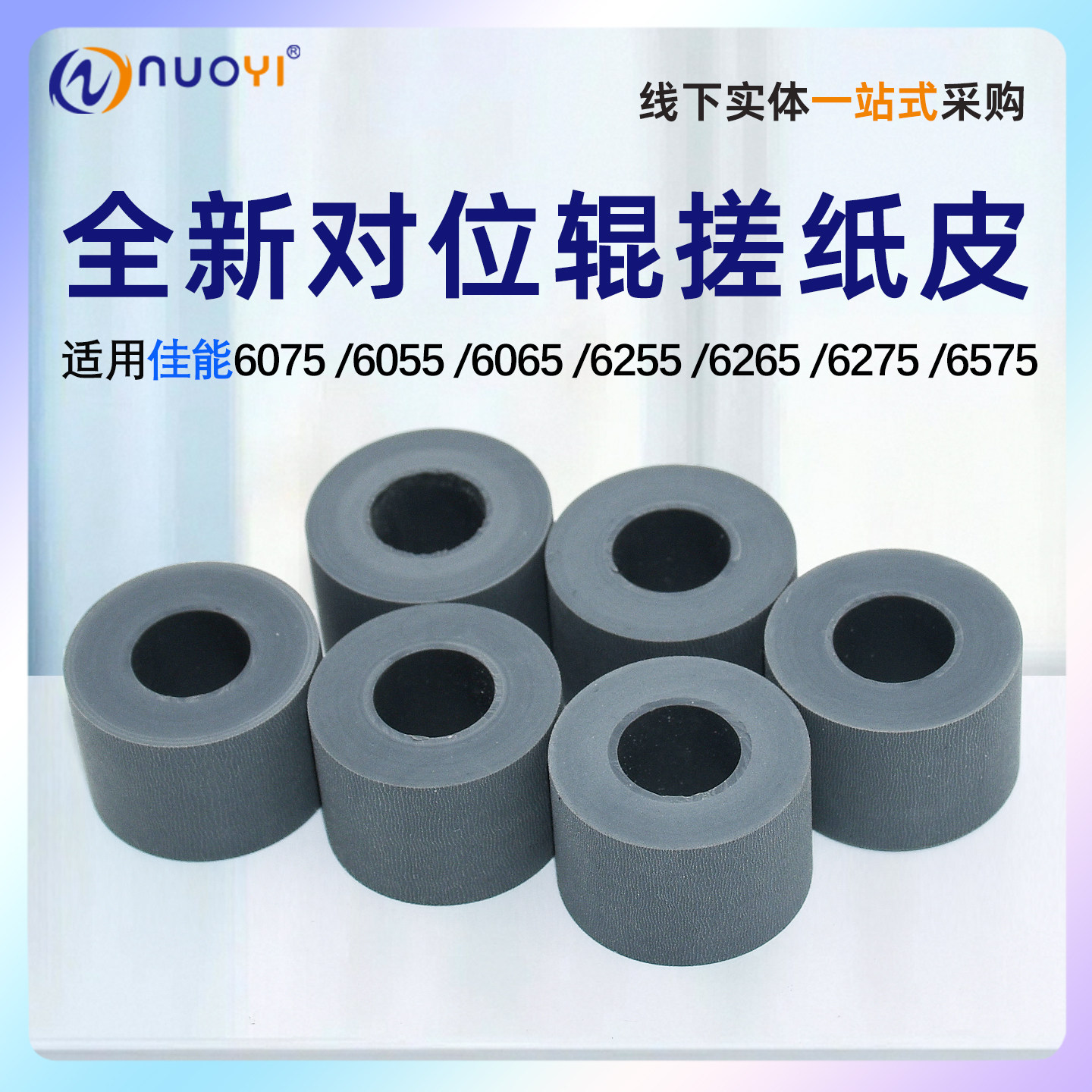 适用 佳能IR 6055 6065搓纸皮6275上对位辊 排纸辊8085 8095 8105 8205 82856075 6255 6265搓纸辊搓纸轮皮套,办公设备/耗材/相关服务,搓纸轮,淘宝优惠券,粉丝福利购,淘宝优惠卷