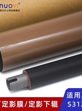 适用于夏普 SF-S262RC S312RC S351RC 彩色复印机加热带 定影膜 S401RC S501RC S601RC 原厂定影下辊 压力辊
