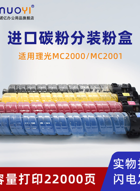 适用于理光 MC2000 MC2001 彩色复印机碳粉盒 C2001L C2001H 墨粉墨盒 基士得耶GS3020 3021 3025 彩粉碳粉仓