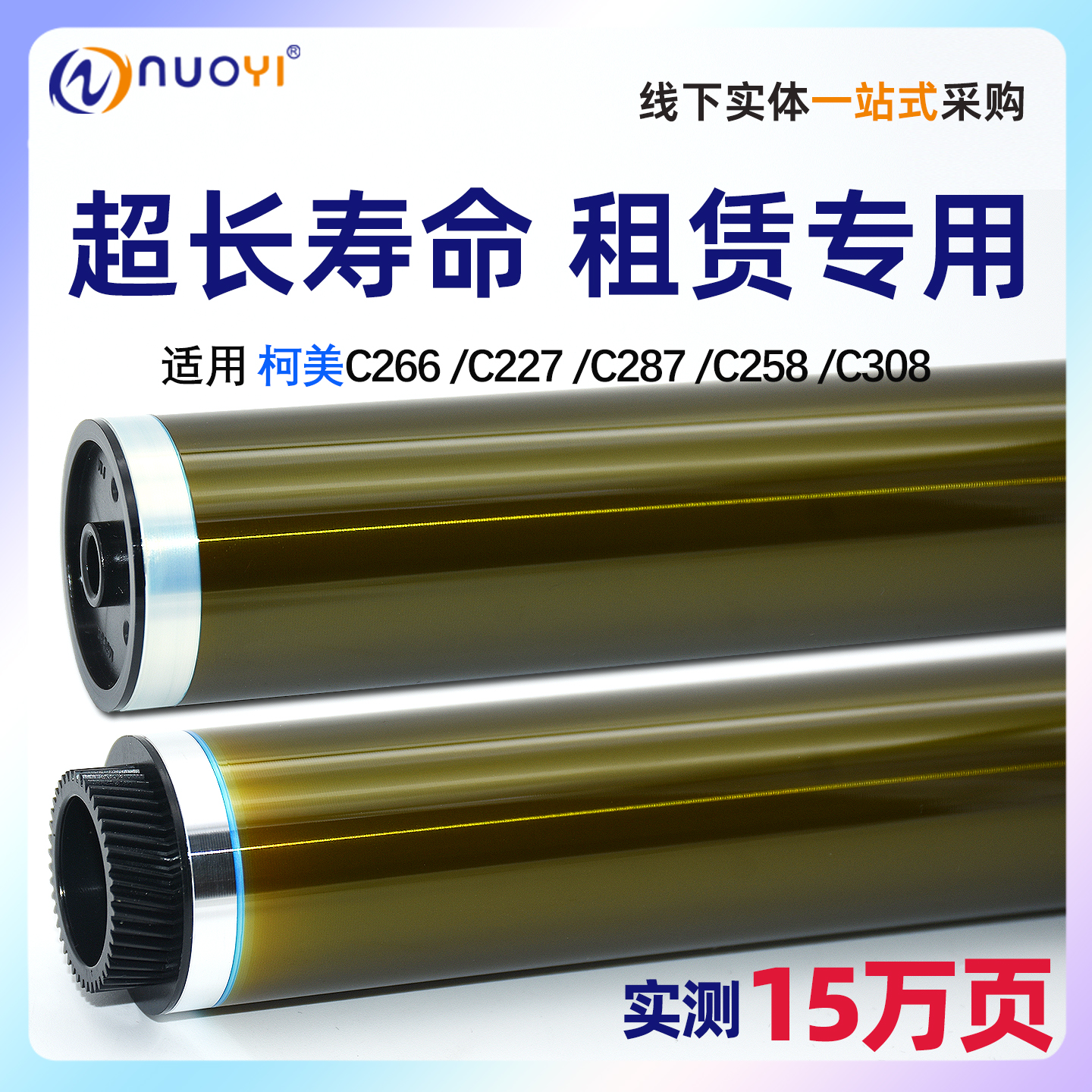 柯美C226266227鼓芯