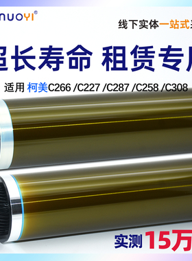 适用于柯美C226 266 227鼓芯  287 308 368超长寿命鼓芯 美能达 C226 C266 C308 ADC225鼓刮刀 转印刮板