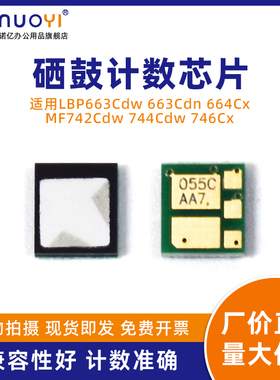 适用于佳能 CRG-055 硒鼓芯片 LBP663Cdw 663Cdn 664Cx 粉盒计数芯片 MF742Cdw 744Cdw 746Cx 碳粉清零芯片