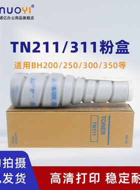 适用于柯尼卡美能达 TN211粉盒 Bizhub 200 250 282 7728 复印机墨盒 碳粉盒 BH300 350 打印机黑色粉筒TN311