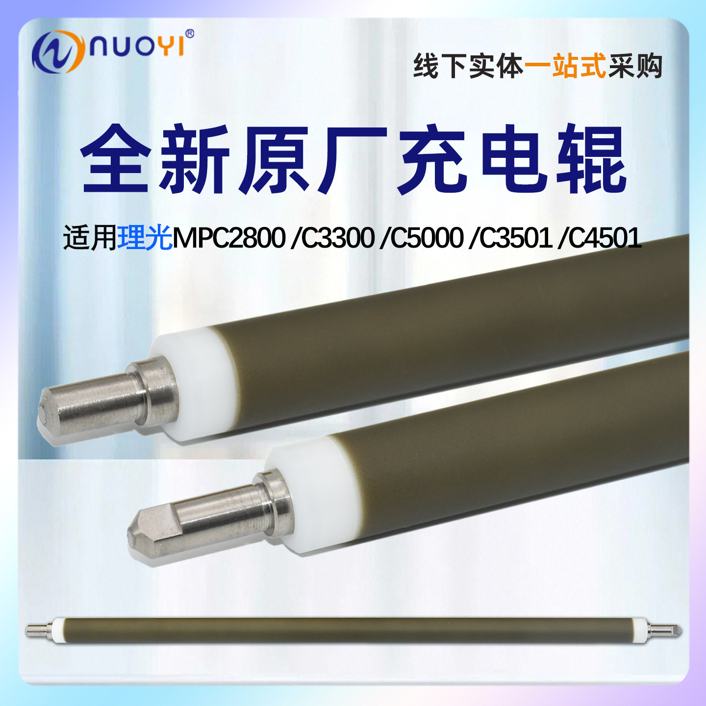 适用于理光MPC2800 C3300硒鼓充电辊 C4000 C5000 C3001 C3501 C3002 C3502  C4501 C5501 C4502 C5502充电棒