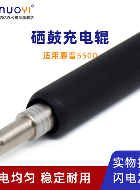 适用于惠普HP 5500 5550 充电辊 C9730A 9731A 9732A 9733A 硒鼓充电辊 充电棒 佳能LBP2710 2810 鼓充电