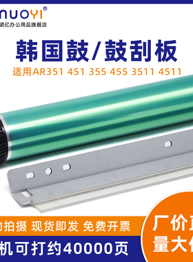 适用夏普AR-M280 310 420 350 450 351 451 355 455 MX350 MX450 IM3511 4511 3512 4512 感光鼓芯OPC 鼓刮板