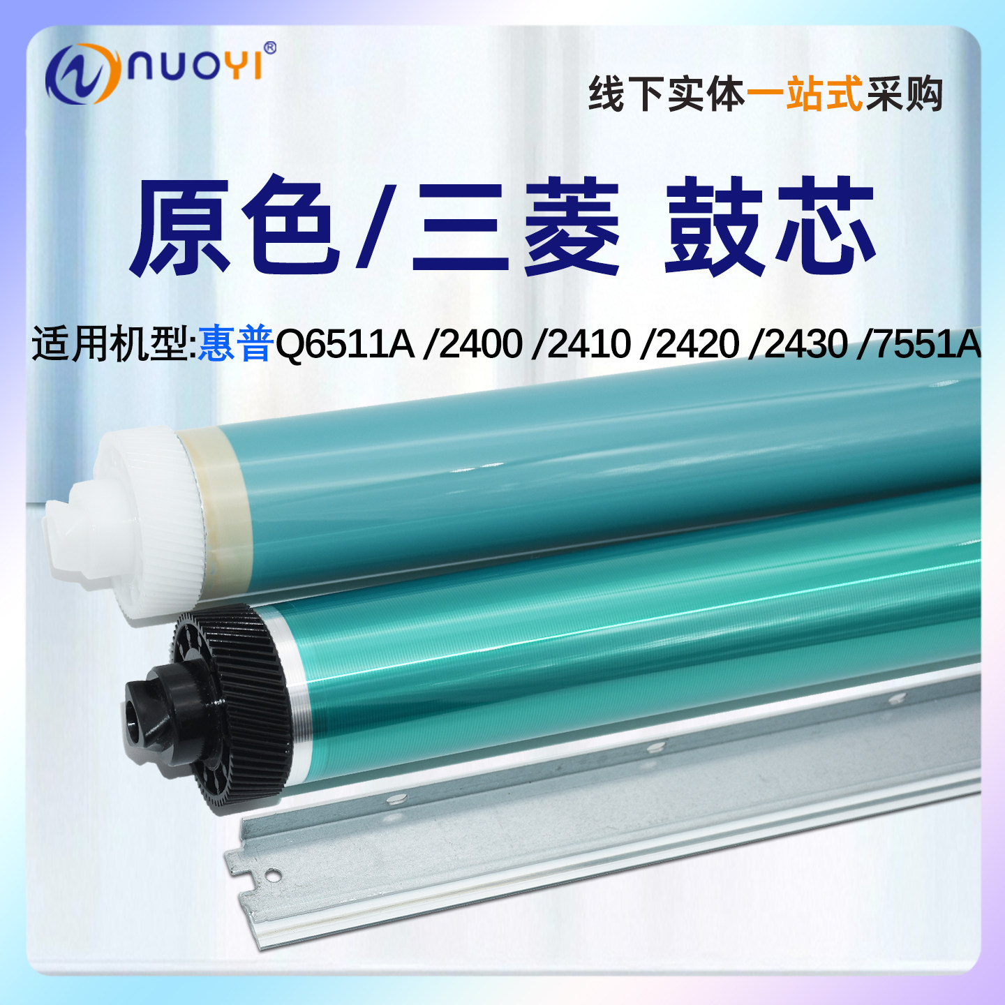 适用于惠普HP Q6511A 感光鼓芯 2400 2410 2420 2430 M3027 M3035 P3005 打印机硒鼓芯 OPC鼓 显影磁辊 刮板