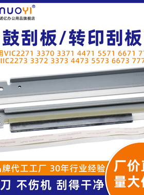 适用于施乐 七代机VIIC2273 3372 3373 4473 5573 6673 7773 硒鼓刮板 转印带刮刀 C8130 8135 8145 清洁刮板