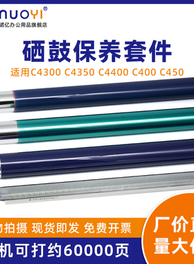 适用于施乐 DCC400 450 2200 3300 4300 4400 感光鼓芯 原色鼓 4305 4350 3530 3540 3250 7760 三菱鼓 刮板