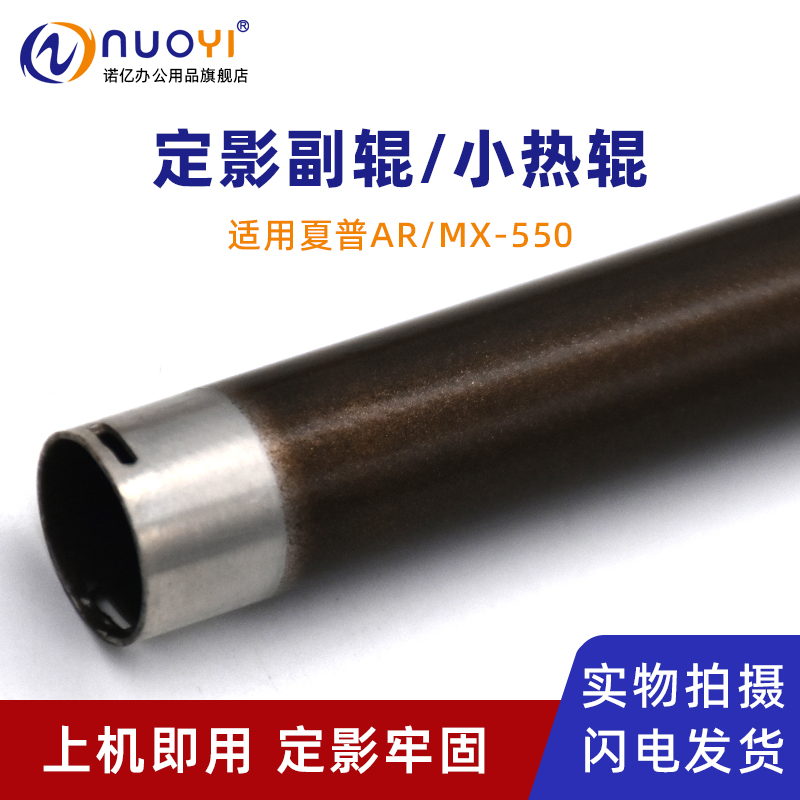 适用夏普AR-M550复印机定影副辊