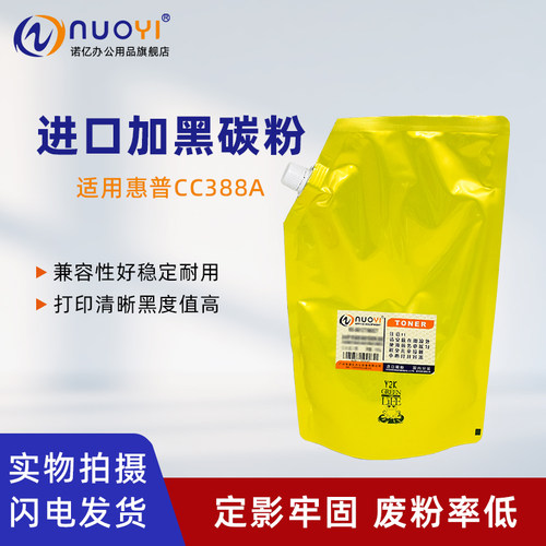 适用惠普P1008打印机添加碳粉