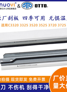 原厂刮板 适用于佳能 IRC3320 3325 3330 3520 3525 3520 NPG-67 硒鼓刮板 C3020 3025 3222 3226 转印带刮刀