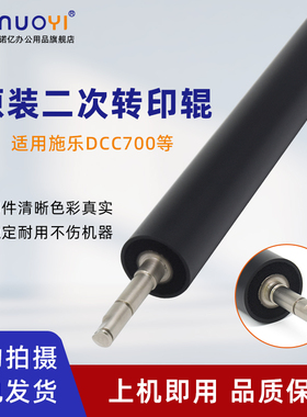 适用于施乐 DCC700 原装转印辊 C75 J75 550 560 570 770 700i 5580 5585 6680 6685 7780 7785 二次转印辊