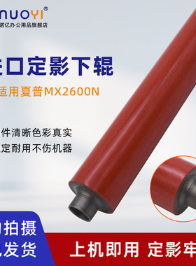 适用于夏普MX2600定影下辊 2600N 2601N 3100N 3101N 4100N 4101N 5000N 5001N 定影器压力辊 下轴下压辊胶辊