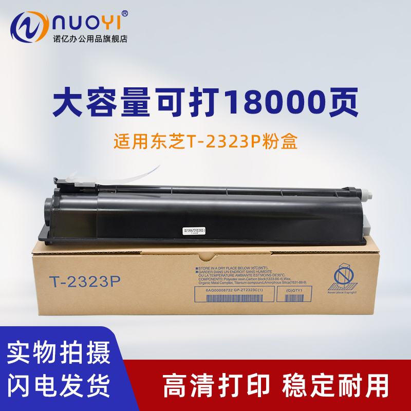 适用东芝T-2323C复印机粉盒
