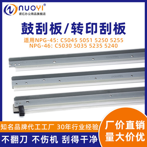 适用C5030复印机硒鼓转印刮板