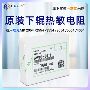 2554 5055定影温度传感器 2555 4055下辊热敏电阻 适用理光 4054 3554 3054 6054 原装 3555 5054 6055