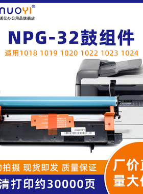 适用于佳能 NPG-32 感光鼓组件 IR1018 1019 1020 打印机硒鼓 IR1022 1023 1024 套鼓 硒鼓组件 G32鼓架