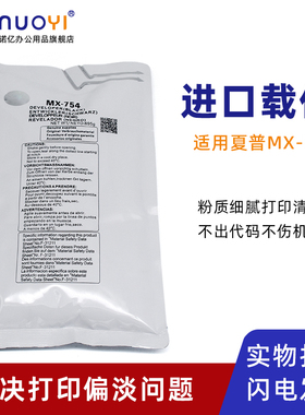 适用于夏普MX-754载体 MX-M654N M754N M6508N M7508N M6570 M7570 B6581D B7581D SF-S651D S751D显影剂铁粉