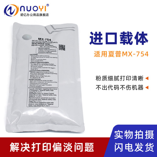 适用MX-754复印机显影剂进口载体