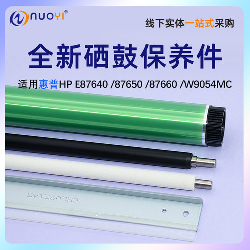 适用惠普HPE87650硒鼓组件套件