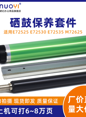 适用于惠普HP E72525dn E72530dn E72530z E72535dn 感光鼓芯 OPC单鼓 M72625dn M72630dn 硒鼓刮板 充电辊