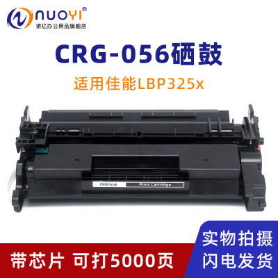 Nuoyi适用佳能CRG-056打印机硒鼓