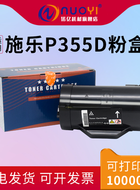 适用于富士施乐 DocuPrint P355D P355DB 黑白打印机粉盒 P355DF M355DF P365D P368D 黑色墨盒 碳粉筒 高容