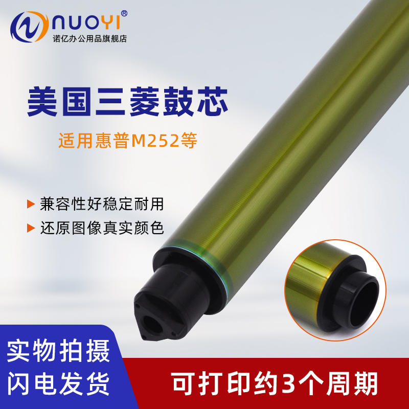 适用惠普M252M277美国三菱鼓芯