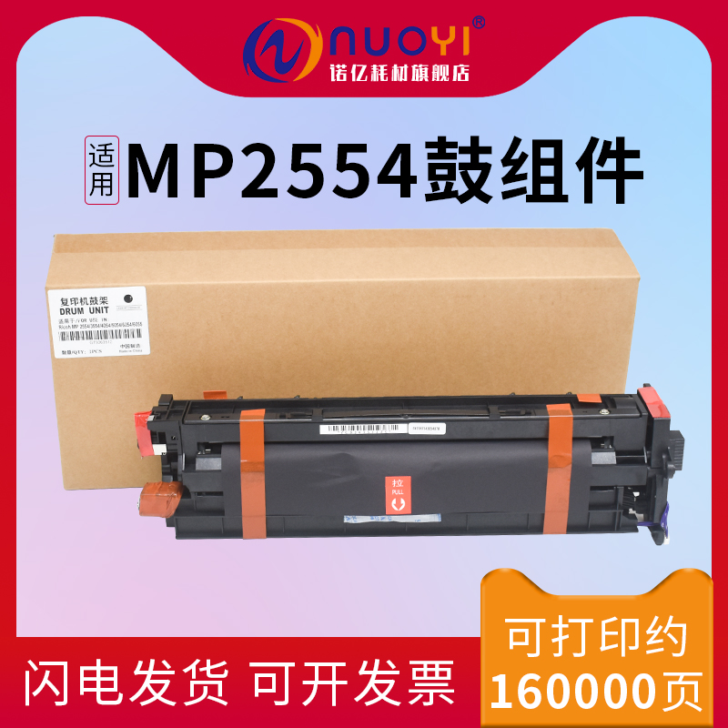 nuoyi适用理光MP3054感光鼓组件