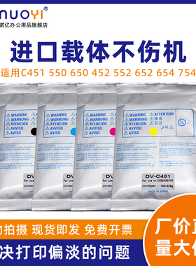 适用于柯美 C451 C550 C650 进口载体 复印机显影剂 美能达 C452 C552 C652 C654 C754 显影仓铁粉 DV613