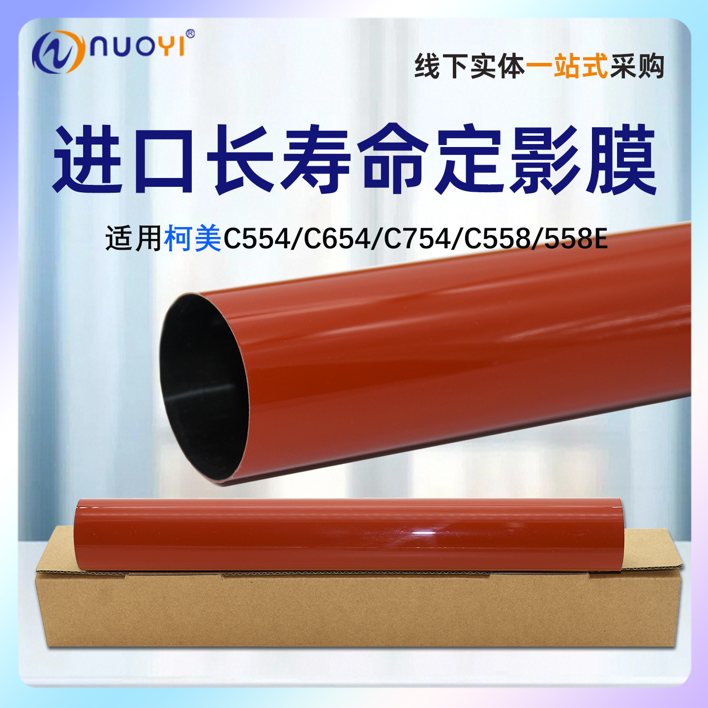 柯美C754C652C654C554定影膜