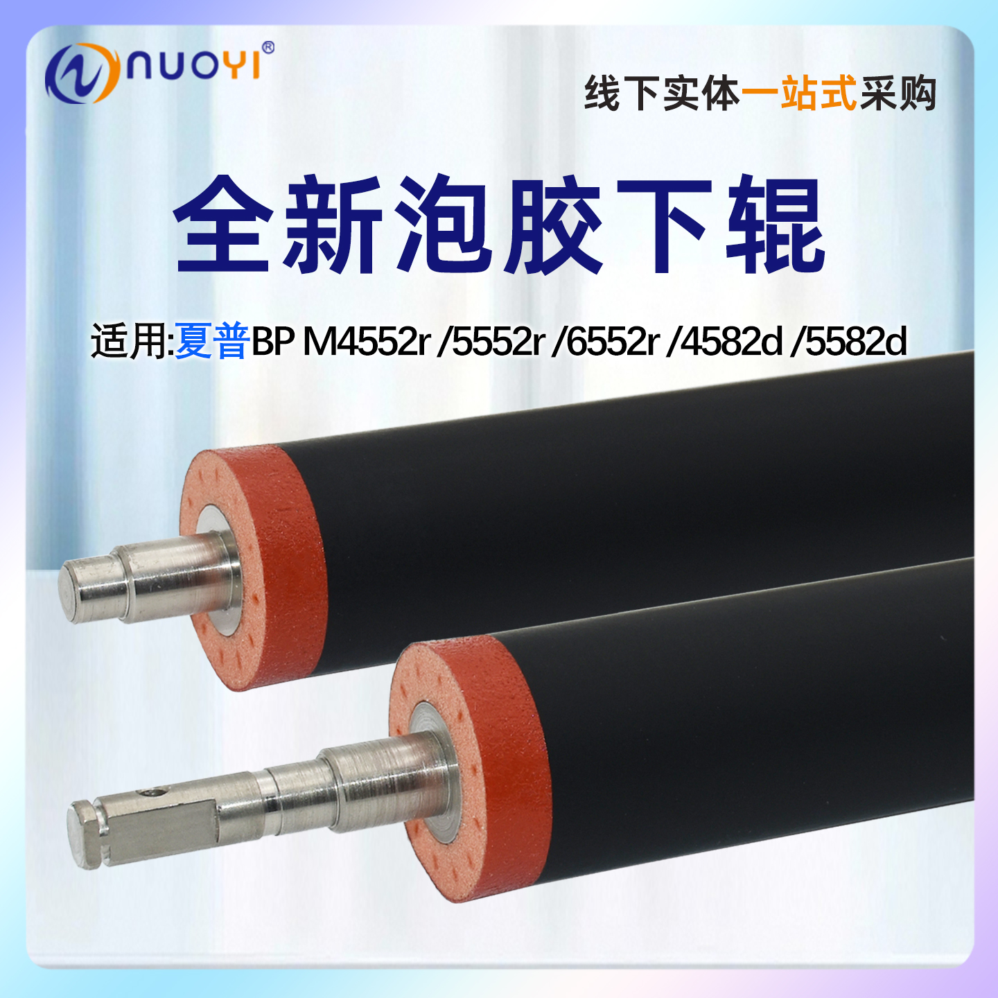 全新夏普BPM4552r下辊