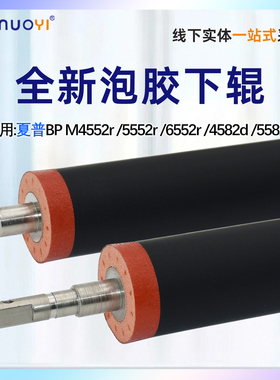全新  适用夏普BP M4552r 552r 6552r 下辊 4582d 5582d 6582d C2625 4582r 泡胶下辊 压力辊   胶辊 下棍