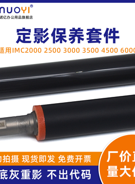 适用于理光 IMC2000 2500 3000 3500 4500 5500 6000 定影膜 MPC2503 2004 2504 3004 定影钢膜 原装定影下辊