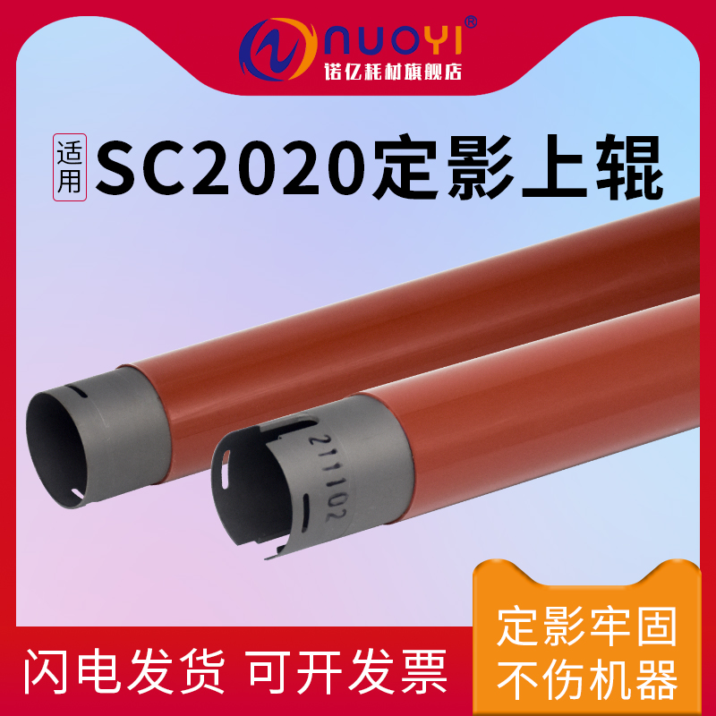 适用施乐复印机VC2260定影上辊