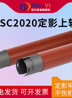 适用于施乐 五代机VC2260 C2263 C2265 SC2020 2021 2022 定影上辊 加热辊 V2060 2065 3060 3065 复印机上轴