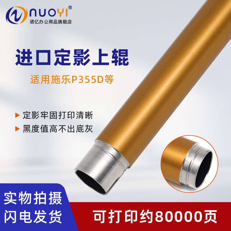 适用施乐P355D定影上辊加热膜