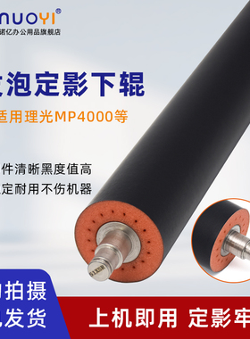 适用于理光 MP4000B 4001 4002 发泡胶定影下辊 下压力辊 胶辊 MP5000B 5001 5002 黑白机下辊 下轴 定影压辊