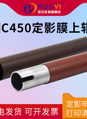 适用于施乐 DCC450 4300 4400 2200 3300 定影上辊 加热辊 C4305 4405 7700 7750 7760 7328 7345定影膜 下膜