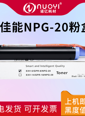 适用于佳能 NPG-20粉盒 IR1600 2000 1620 2010 打印机墨粉筒 IR155 165 200 255 复印机碳粉仓 黑色墨盒 G20