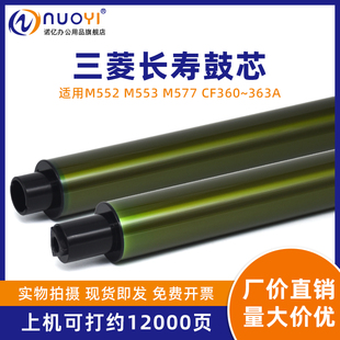 M577z M552dn M577dn 适用于HP惠普 感光鼓芯 CF360A M553dn HP508A M553n 单鼓 M553x 三菱长寿命鼓 M577f