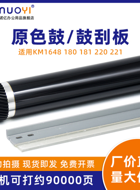 适用于京瓷 KM1648 180 181 220 221 韩国鼓 感光鼓芯 TK438 TK448 TK458 原色鼓 复印机硒鼓芯 OPC单鼓