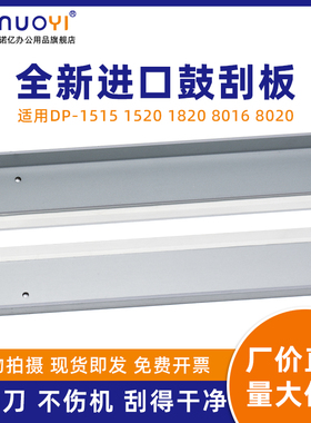 适用于松下 DP-1515 1520 1820 硒鼓刮板 清洁刮刀 DP-8016P 8020P 8020E 1515P 1520P 1820P 鼓刮刀清洁刮片