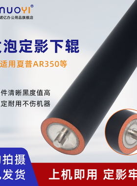 适用于夏普 AR350 450 351 451 355 455 3511 4511 3512 4512 定影下辊 压力辊 M310U M420U 发泡胶下辊 下轴