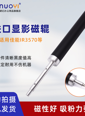 适用于佳能 IR2230 2870 3025 3225 3035 3235 3045 3245 显影磁辊 3530 3570 4530 4570 复印机显影辊 磁棒