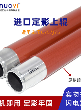 适用于施乐DCC5000 7655 7665 7675 7755 7765 7775定影上辊240 242 250 252 260 550 560 570 C75 J75加热辊
