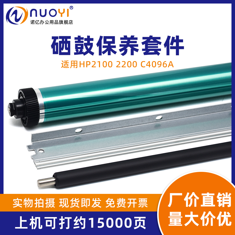 适用HP2100打印机长寿鼓芯