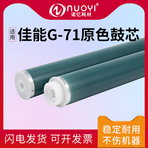 适用于佳能C5535原色鼓芯NPG-71